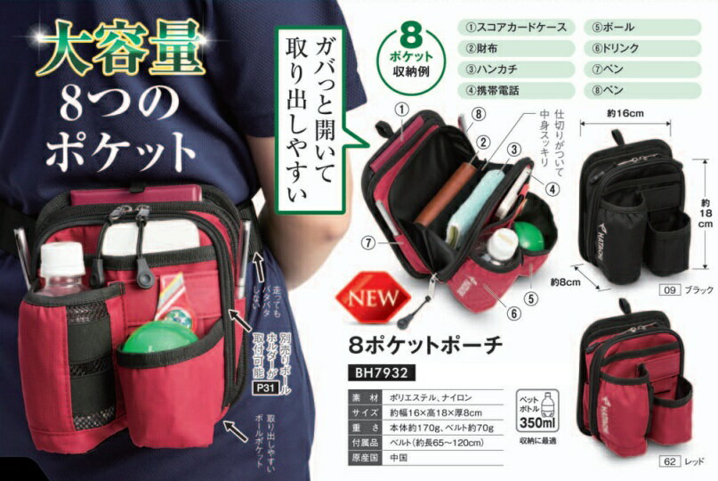 ハタチ グランドゴルフ バッグ ウェストバッグ ウェストポーチ〔hatachi BH7932〕...