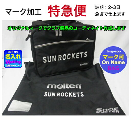 【マーク加工/名入れ/特急便】バックマーク加工(標準1段-1箇所)※特急便/お急ぎ便(施工時間は商品入荷後2-3日で加工) 【マーク加工/名入れ/特急便】バックマーク加工(標準1段-1箇所)※特急便/お急ぎ便(施工時間は商品入荷後2-3日で加工)