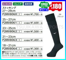◆メール便可◆【MIZUNO】ミズノサッカーストッキングサッカーソックス(ミズノ靴下/ハイソックス/スポーツソックス)〔P2MX8064P2MX8063P2MX8062P2MX8061P2MX8060〕