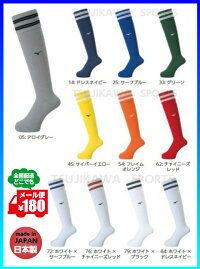 ◆メール便可◆【MIZUNO】ミズノサッカーストッキングサッカーソックス(ミズノ靴下/ハイソックス/スポーツソックス)〔P2MX8050P2MX8051P2MX8052P2MX8053P2MX8054〕