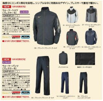 ★人気商品★【mizuno】ミズノウィンドブレーカー上下〔54WS/WP100〕