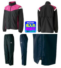 ◆5着以上注文:刺繍無料&送料無料◆【MIZUNO】ミズノバスケットウィンドブレーカー上下セット(ミズノウィンドブレーカー)〔54WS100/54WP100W2JE6501W2JF6501〕※1着でも注文可