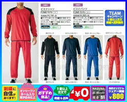 ◆5着以上注文:刺繍&送料無料◆【mizuno】ミズノウィンドブレーカー上下セット(ミズノピステ上下セットウォーマー上下セット)〔P2ME7070P2MF7070〕※1着でも注文可