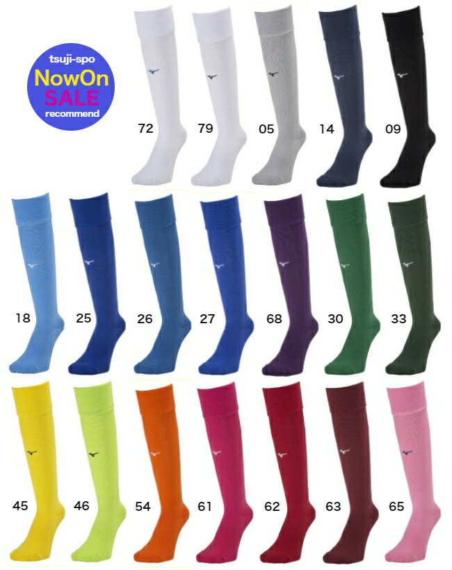 【2足購入で送料無料】ミズノ サッカーストッキング サッカーソックス ミズノ靴下 ハイソックス スポーツソックス〔MIZUNO P2MXA060〕※正面刺繍ロゴ...