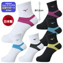【3足購入で送料無料】ミズノ バレーソックス バレーショートソックス ショートソックス バレー靴下 スポーツソックス〔mizuno V2MX8002〕