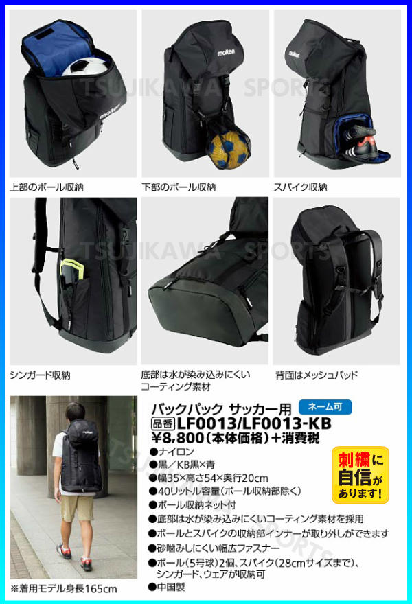 【バック刺繍可】モルテンサッカー リュック バスケット リュック ミニバス リュック サッカーボール リュック バスケットボール リュック バックパック〔molten LF0013〕バーゲン サッカー 用品 セール