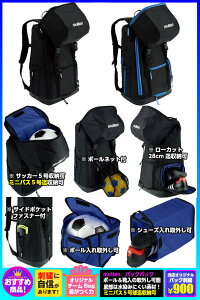 ◆在庫品◇ネーム可◆【molten】モルテンバックパック〔LA0013〕