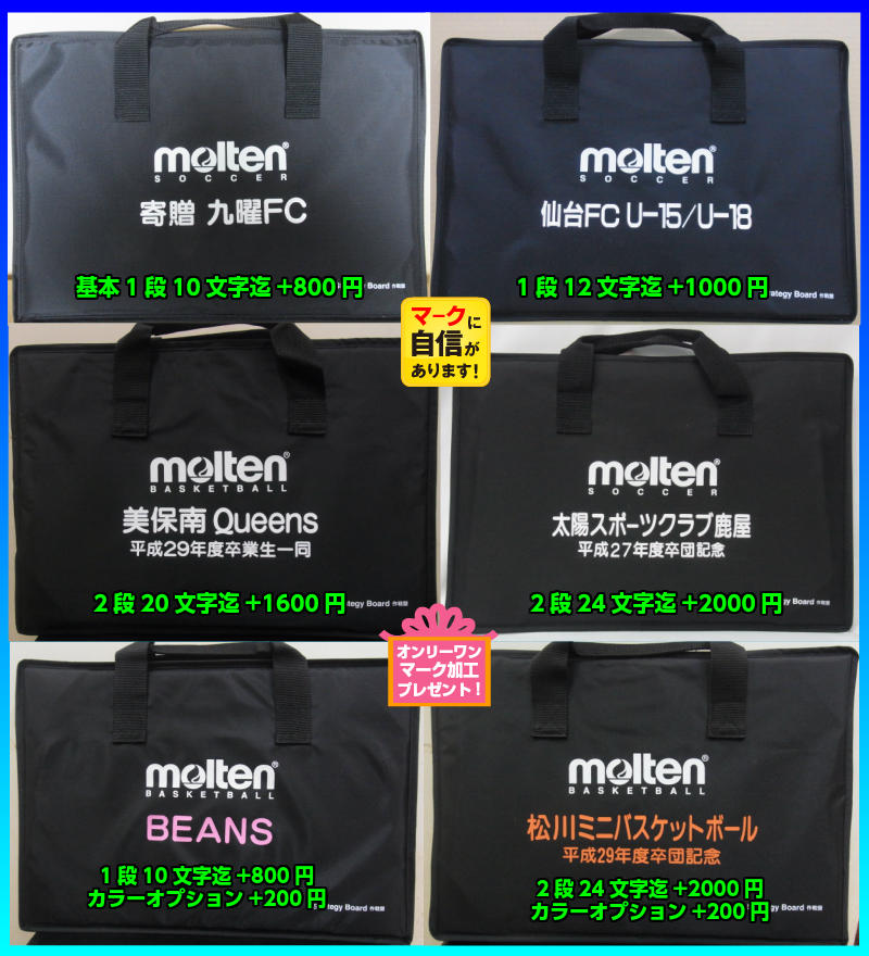 【マーク可】モルテン サッカー作戦盤 サッカーボール作戦盤 モルテン作戦盤〔molten MSBF〕作戦盤記念品 卒団記念品 卒部記念品 寄贈品 学校備品通販セール サッカー 用品 セール
