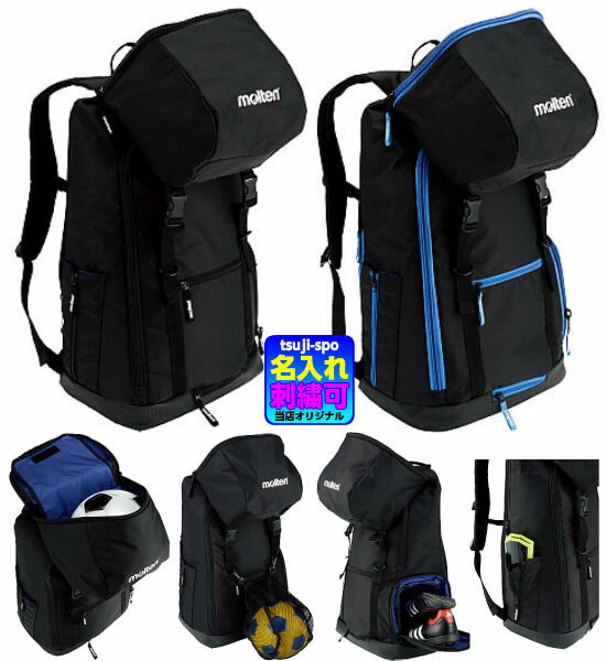 【バック刺繍可】モルテンサッカー リュック バスケット リュック ミニバス リュック サッカーボール リュック バスケットボール リュック バックパック〔molten LF0013〕バーゲン サッカー 用品 セール