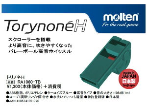 【molten】モルテン トリノネ(バレーボール用ホイッスル) 〔RA1060K RA1060TB〕通販格安セール情報 楽天 通販