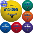 【送料無料】モルテン ドッチボール 1号球 ドッジボール ドッヂボール molten ゴムボール レクレーションボール〔D1〕
