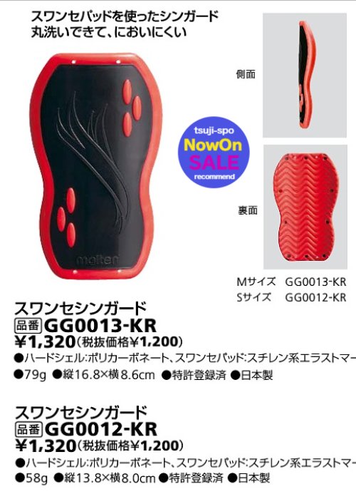 モルテン サッカー シンガード Mサイズ スワンセシンガード サッカー すねあて サッカー ジュニア モルテン シンガード〔molten GG0013〕通販セール サッカー 用品 セール