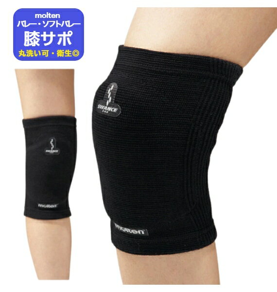 \楽天ランキング入賞/ モルテン 膝サポーター バレー膝サポーター バレーボール膝サポーター バレーボールサポーター バレーヒザサポーター〔molten MSP...