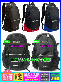 ◆バック刺繍可◆【molten】モルテンバックパック(ショルダーバック/リュックサック)〔LA0013LA0013KRLA0013KB〕