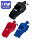【送料無料】モルテン ホイッスル 笛 サッカーホイッスル バレーホイッスル バスケットホイッスル〔molten WHI〕審判ホイッスル レフリーホイッスル