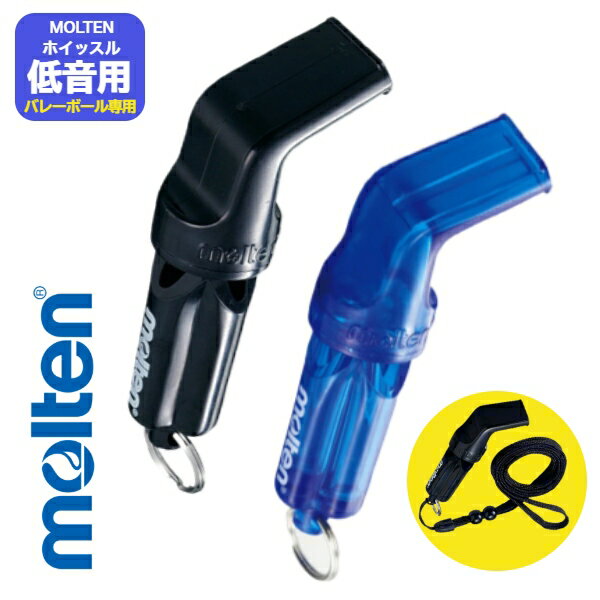 【在庫品】モルテン ドルフィンB ホイッスル バスケットボール専用チューニング 笛 [黒/ブラック] [カーキ] [RA0080-K][RA0080-A]