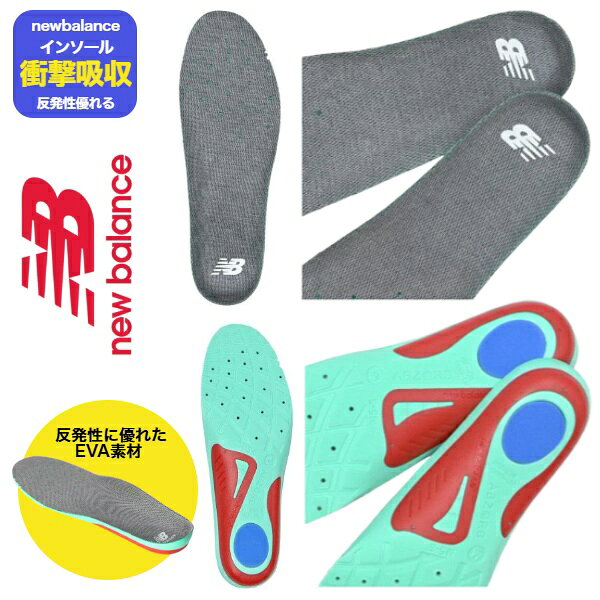 ＼楽天ランキング入賞／ 【在庫即納】ニューバランス　インソール　中敷き　ニューバランスインソール 　newbalanceインソール〔new balance　AC7794J〕サポーティブリバウンドインソール
