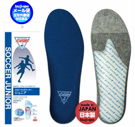 【SORBO】ソルボ ジュニアインソール(ソルボ サッカー インソール ジュニア用) 〔61095 61096 61097 61098〕通販セール サッカー 用品 セール