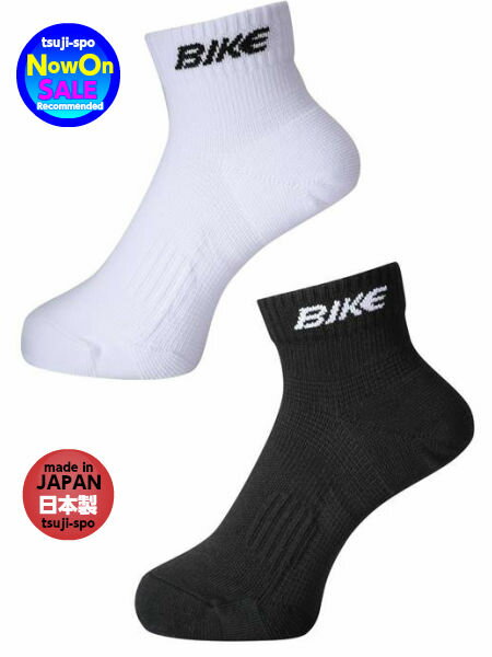 ◆3足以上購入で送料無料【BIKE】バイク　ソックス（バイク　スポーツソックス/バイク　バスケットソックス）〔BK5813〕