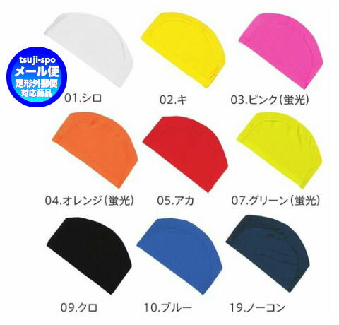【送料無料】スイミングキャップ プールキャップ スイムキャップ 海水キャップ 学校水着 スクールキャップ〔フットマーク101118〕