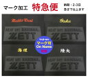 【名入れ/特急便】 1段-1箇所刺繍加工ウェアー1段-1箇所刺繍加工(施工時間は商品入荷後2-3日で加工)グラブケース刺繍位置/書体/糸色/刺繍文字は備考欄に記...