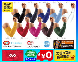 ◆メール便送料無料◆【mcdavid】マクダビッドアームサポーター(腕サポーター/1枚入)〔M656〕