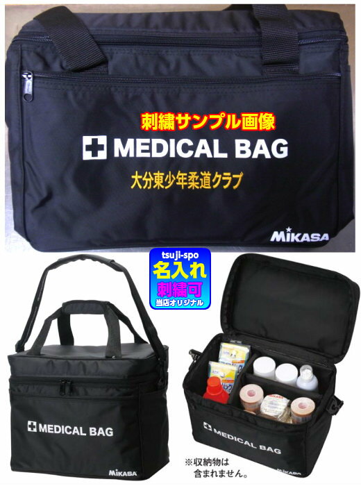 【送料無料/刺繍可】ミカサ 救急バッグ メディカルバッグ メディカルケース ドクターバッグ スポーツ用 救急バック メディカルバック〔mikasa MDB〕バッ...