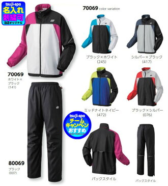 ◆5着セット販売◆【YONEX】ヨネックス　ウィンドブレーカーシャツ/パンツ 上下セット（ヨネックス　ウォーマー）〔70069 80069〕