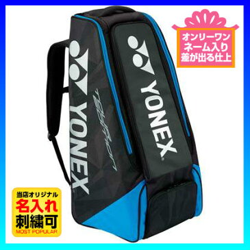 ◆バック刺繍可◆【yonex】ヨネックスラケットバックバック（ヨネックス　バック/ショルダーバック）〔BAG1809-188〕