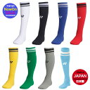 【2足購入で送料無料】ヨネックス サッカー ソックス ストッキング サッカーソックス サッカーストッキング サッカー ソックス ジュニア〔YONEX FW300...