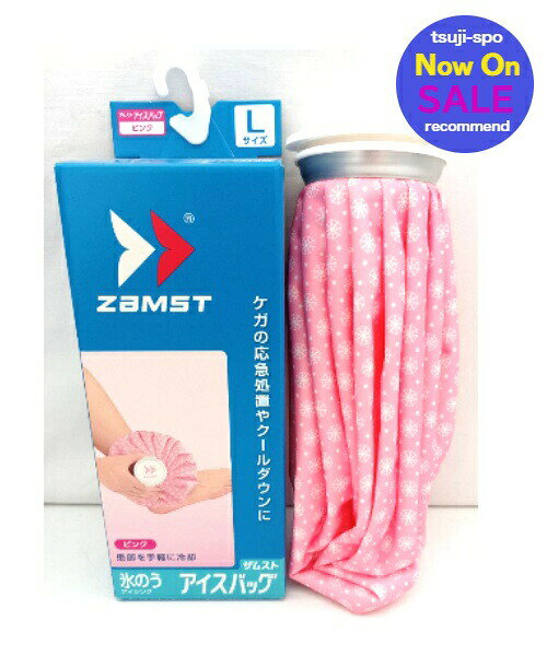 ザムスト アイスバック ピンク Lサイズ 氷嚢 氷のう 氷のうL アイシングバック〔za...