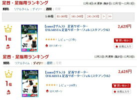 ◆期間限定◇メール便無料◆【zamst】ザムスト足首サポーター(FILMISTA足首サポーター/フィルミスタアンクル)〔370201370202370203370211370212370213〕※ランキング受賞