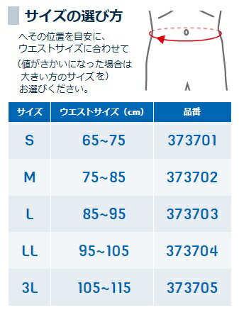 【zamst】ザムスト　腰サポーター（ウェストサポーター）〔ZW-7〕