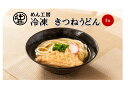 めん工房●きつねうどん3食入　冷凍めん　冷凍麺　うどん　定番　家食　進物　お取り寄せ