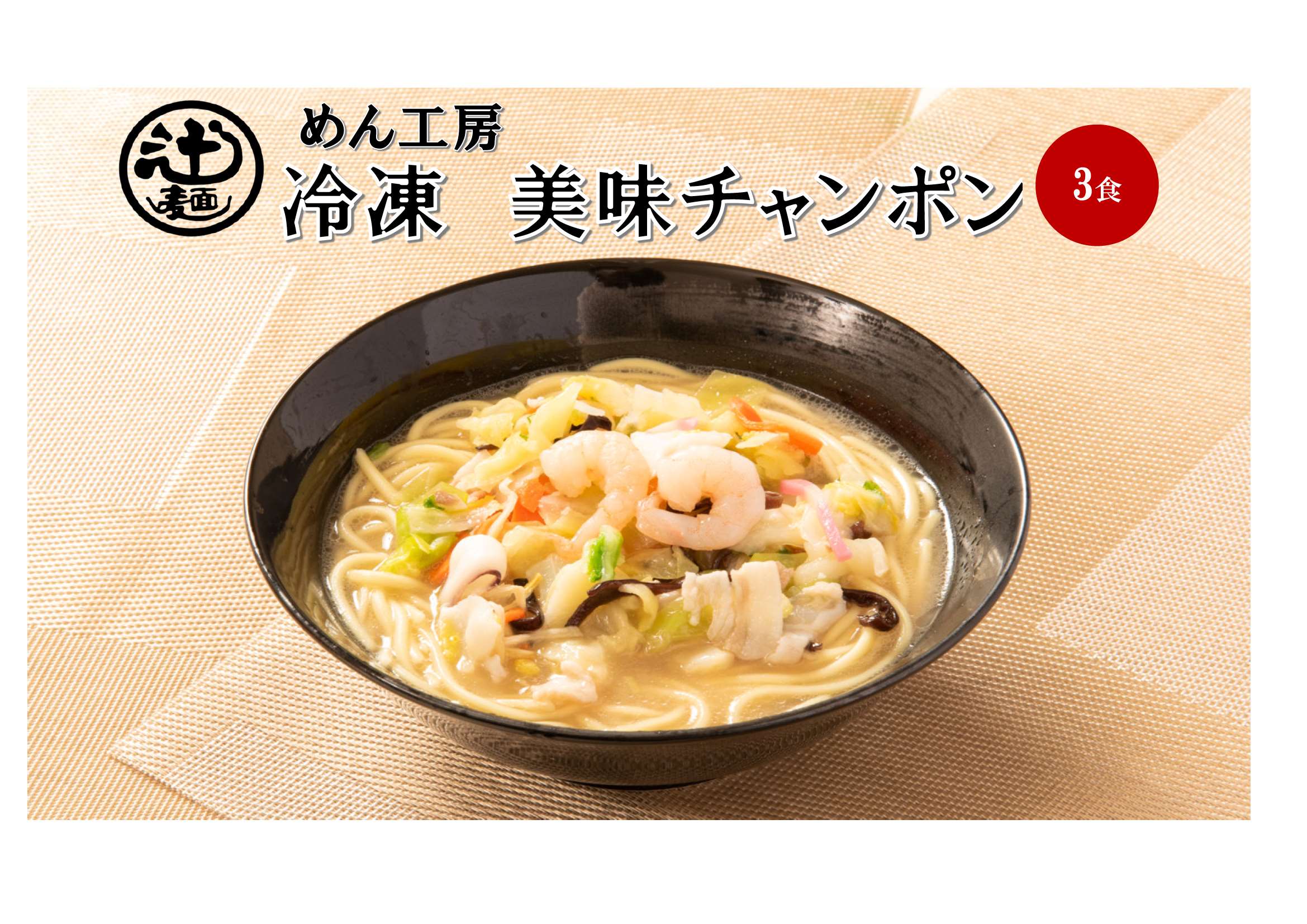 【ふるさと納税】 W長崎ちゃんぽん4パック(8食)セット [ 日本料理(株) 長崎県 雲仙市 item0474 ] 長崎ちゃんぽん ちゃんぽん セット 具付き 4パック 8食 冷凍