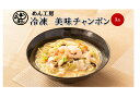 めん工房◆美味チャンポン3食入　冷凍めん　ラーメン　ちゃんぽん　冷凍麺　定番　家食　進物　お取り寄せ