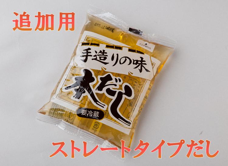 めん工房〇本だし 追加用 1食分 330cc ストレートタイプ うどん そば用つゆ