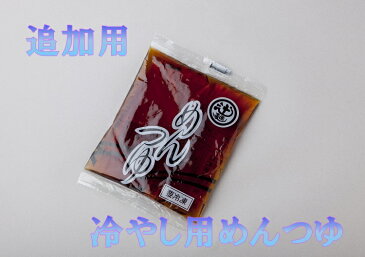 めん工房〇めんつゆ　追加用　1食分　80cc　ストレートタイプ　冷やしうどん　ざるそば用つゆ