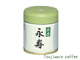 【丸久小山園謹製】抹茶（濃茶・薄茶）永寿（えいじゅ） 40g