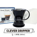 Clever Dripper Lサイズ コーヒードリッパー 2人用 500mlスペシャルティコーヒーの再現性の高い抽出に クレバー