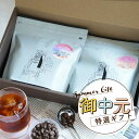 【お中元特選ギフト】スペシャルティコーヒー豆2種詰め合わせギフト ~iced coffee~グァテマラ レタナ農園 200gコスタリカ パストーラ農園 200gアイスコーヒーにオススメ◎贈り物 プレゼント 引っ越し 内祝いギフト包装無料(src)
