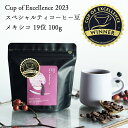 Cup of Excellence 2023 19位受賞グランクリュコーヒーメキシコ ジェイド農園 100gカトゥーラ・ナチュラル / アナエロビックCOE Mexico #19 Jade / Caturra Natural Anaerobic浅煎り High Roast自家焙煎 新鮮 スペシャルティコーヒー