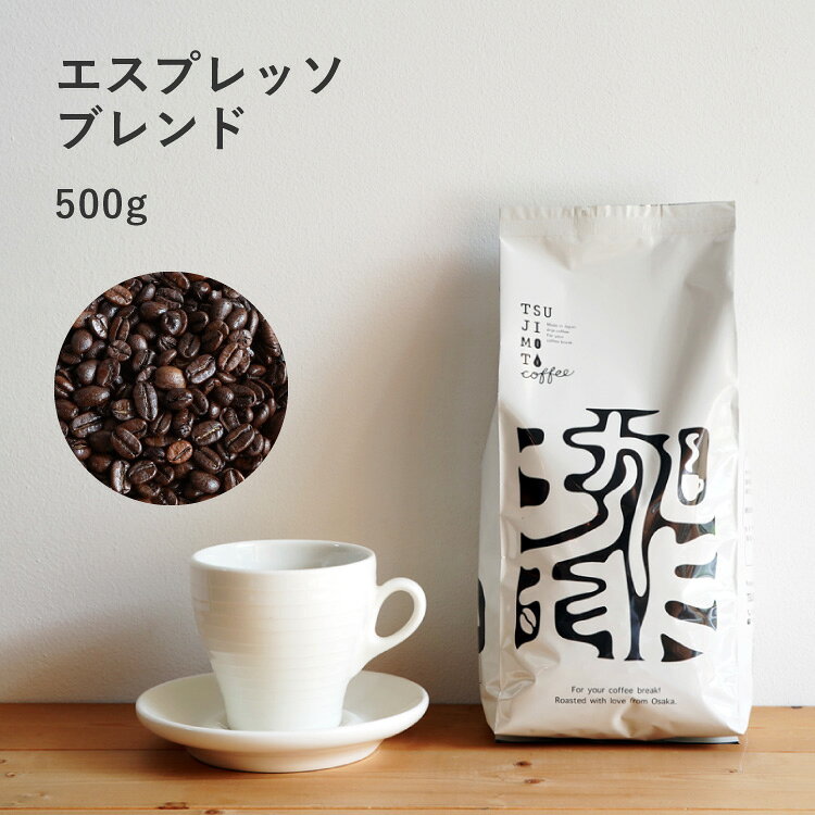業務用 コーヒー豆 粉TSUJIMOTOcoffee オリジナルエスプレッソブレンド 500gespresso ラテ用アイスコーヒー たっぷり 大容量