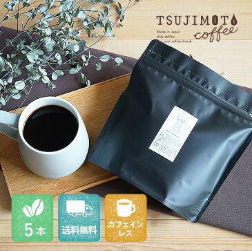 カフェインレスコーヒー豆デカフェ バリアラビカ - アロナ - 1kg（200g×5袋）Decaf Bali Arabica - ARONA -インドネシア産コーヒー豆スイスウォータープロセスTSUJIMOTO coffeeオリジナルブランド有機コーヒー 送料無料