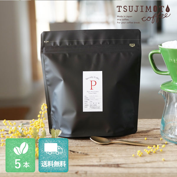 パプアニューギニア ラマリ渓谷ティピカ アルーシャ種 1kg（200g×5袋） Papua New Guinea Lamari ValleyTypica Arushaスペシャルティコーヒー豆送料無料