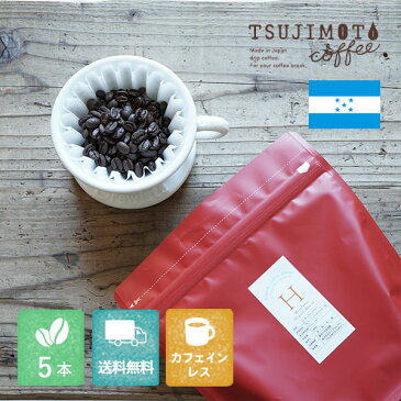 デカフェ ホンジュラス 1kg（200g×5袋） 有機コーヒー豆100%使用　カフェインレス　 液体二酸化炭素抽出法　[カフェインレスコーヒー豆 マイクロロット]