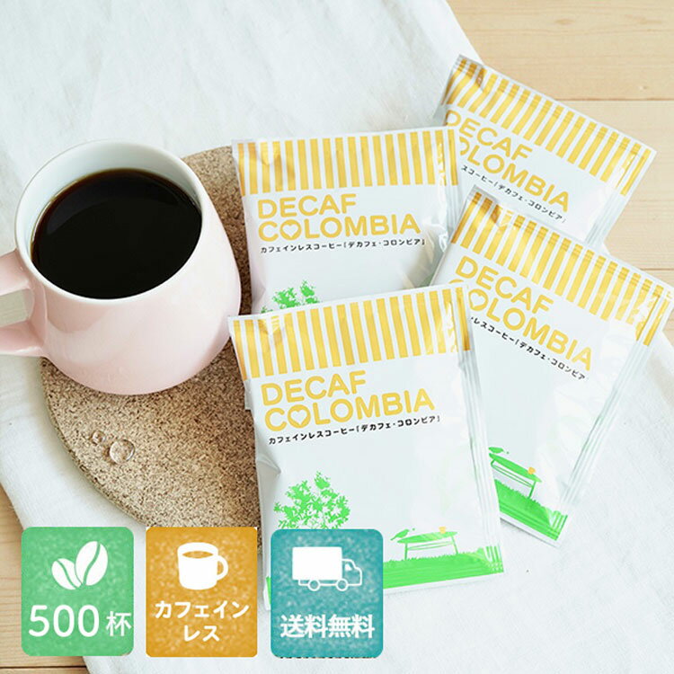 辻本珈琲 カフェインレスドリップコーヒーデカフェ コロンビア - アイウ - 500杯分Decaf Colombia - aiu -ウィラの厳選アラビカ種100%使用マウンテンウォータープロセスTSUJIMOTO coffeeオリジ…