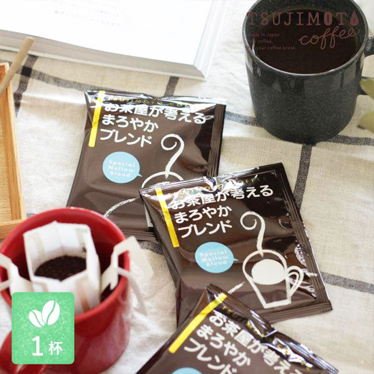 辻本珈琲 ドリップコーヒーお茶屋