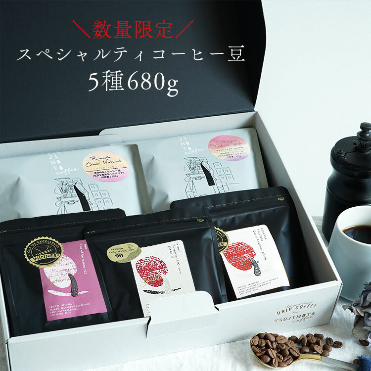 辻本珈琲 コーヒー 【数量限定】辻本珈琲 コーヒー豆福袋 5種680gセット80g×1袋・100g×2袋・200g×2袋イエメニア / COE 2種 / ルワンダ / エチオピアTop of Top グランクリュコーヒー豆厳選最高級コーヒー豆選りすぐり 限定 スペシャルセレクト自家焙煎