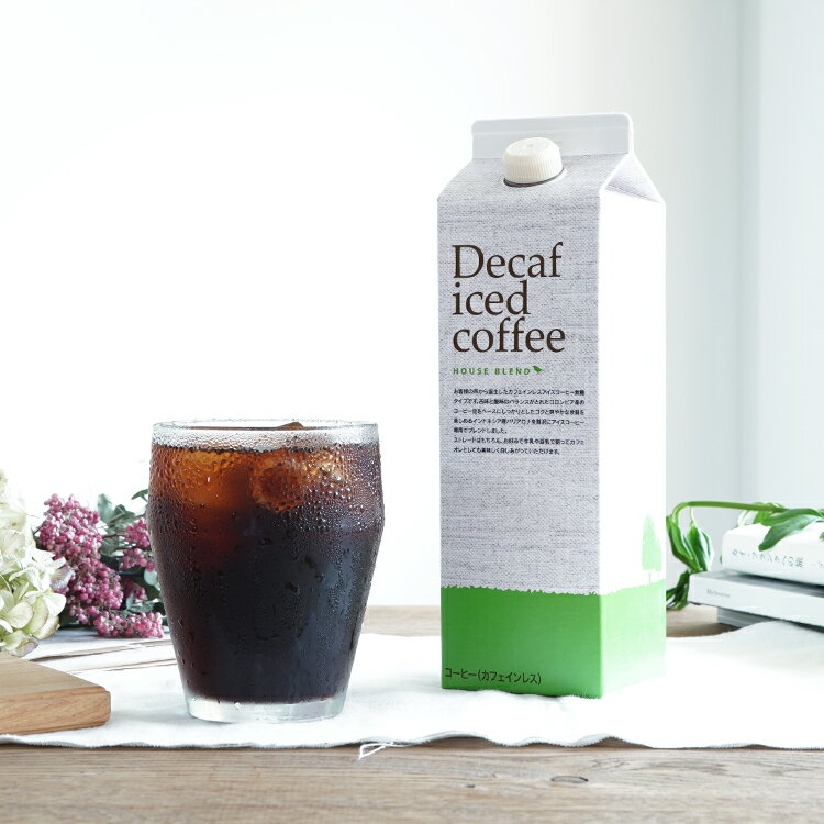 デカフェ アイスコーヒーハウスブレンド 1,000ml [無糖] 1本カフェインレスコーヒ...
